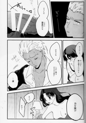 ミッドナイト・ワルツ Fate Page #9