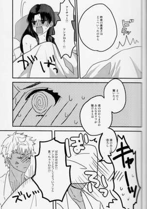 ミッドナイト・ワルツ Fate - Page 23