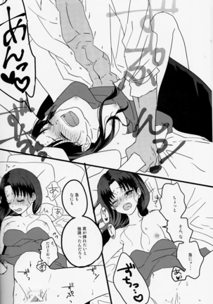 ミッドナイト・ワルツ Fate Page #10