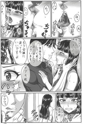 聖騎士チアキ Lv.3 Page #18