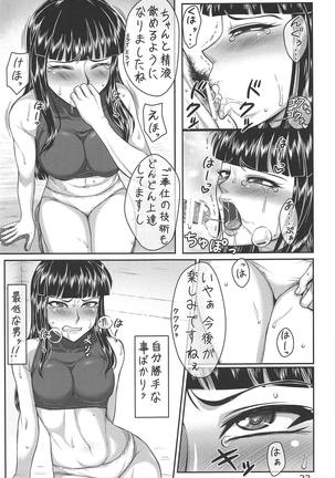 聖騎士チアキ Lv.3 Page #22