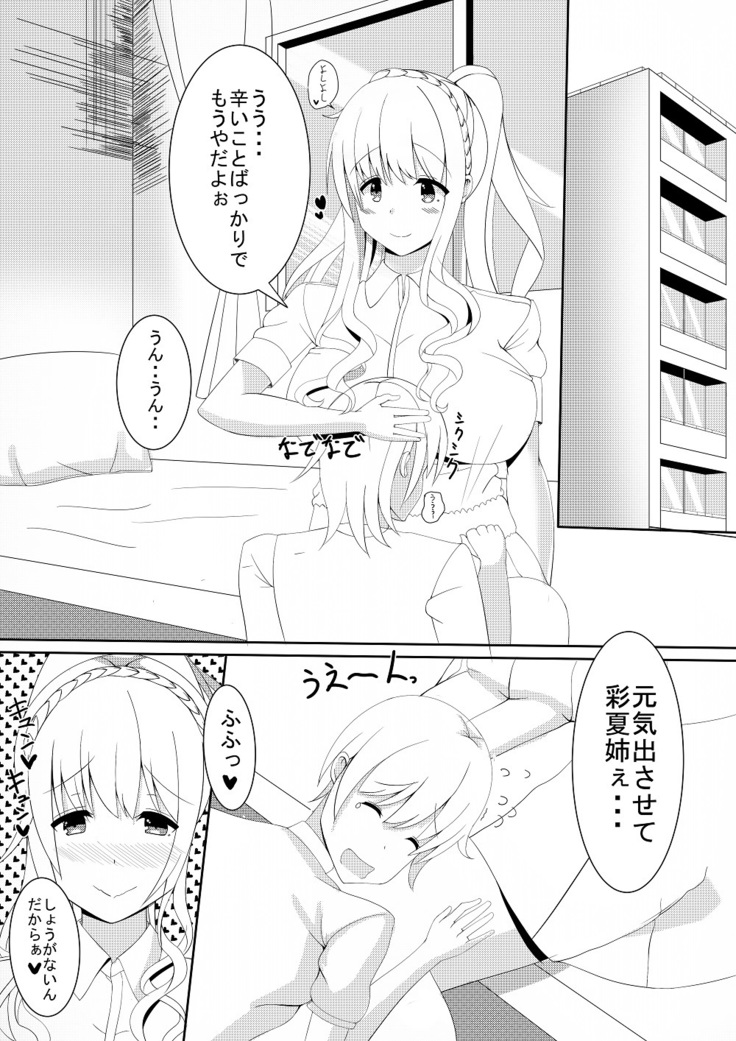 お姉さんに癒されたい