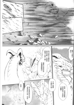 Hime to Dragon - Princess & Dragon | 姬與淫猥惡龍 - Page 207