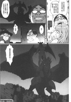 Hime to Dragon - Princess & Dragon | 姬與淫猥惡龍 Page #38