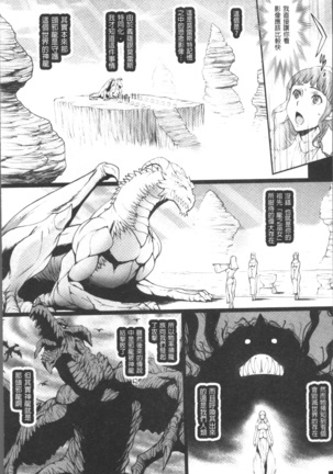 Hime to Dragon - Princess & Dragon | 姬與淫猥惡龍 Page #198