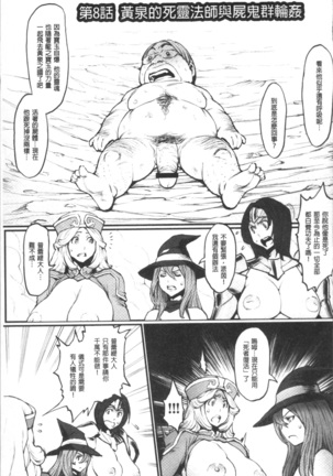 Hime to Dragon - Princess & Dragon | 姬與淫猥惡龍 Page #145