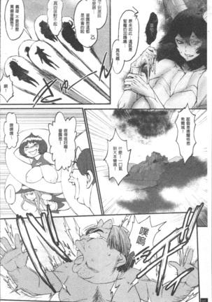Hime to Dragon - Princess & Dragon | 姬與淫猥惡龍 Page #100