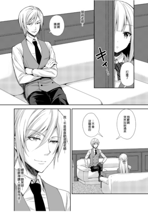 Indeki no Reijou 1 ~Hoka no Otoko ni Shojo o Ubawarete...~ (decensored) Page #12