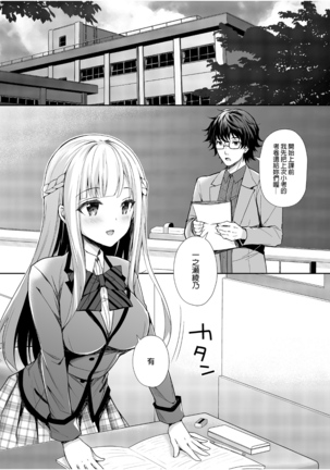 Indeki no Reijou 1 ~Hoka no Otoko ni Shojo o Ubawarete...~ (decensored) - Page 5