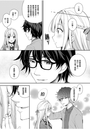 Indeki no Reijou 1 ~Hoka no Otoko ni Shojo o Ubawarete...~ (decensored) Page #9