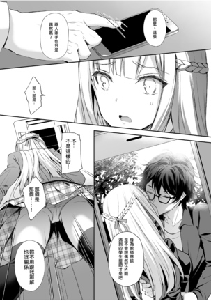 Indeki no Reijou 1 ~Hoka no Otoko ni Shojo o Ubawarete...~ (decensored) Page #14