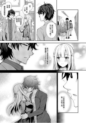 Indeki no Reijou 1 ~Hoka no Otoko ni Shojo o Ubawarete...~ (decensored) - Page 7