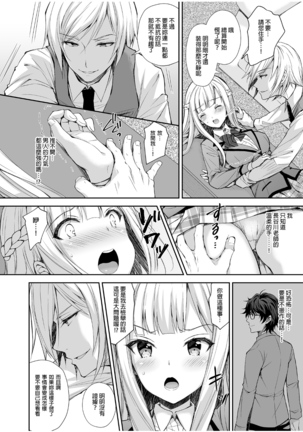 Indeki no Reijou 1 ~Hoka no Otoko ni Shojo o Ubawarete...~ (decensored) Page #18