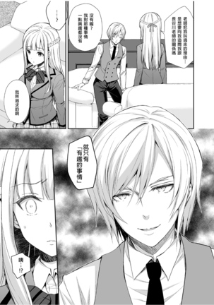 Indeki no Reijou 1 ~Hoka no Otoko ni Shojo o Ubawarete...~ (decensored) Page #15