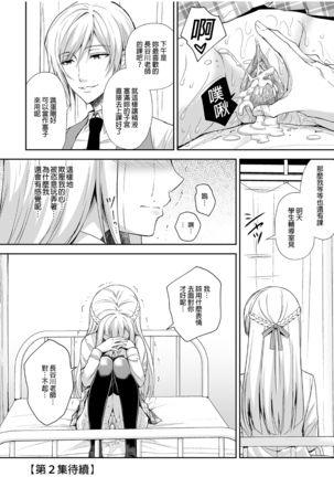 Indeki no Reijou 1 ~Hoka no Otoko ni Shojo o Ubawarete...~ (decensored) - Page 50