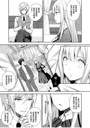 Indeki no Reijou 1 ~Hoka no Otoko ni Shojo o Ubawarete...~ (decensored) Page #13