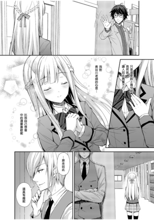 Indeki no Reijou 1 ~Hoka no Otoko ni Shojo o Ubawarete...~ (decensored) - Page 10