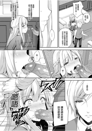 Indeki no Reijou 1 ~Hoka no Otoko ni Shojo o Ubawarete...~ (decensored) Page #24