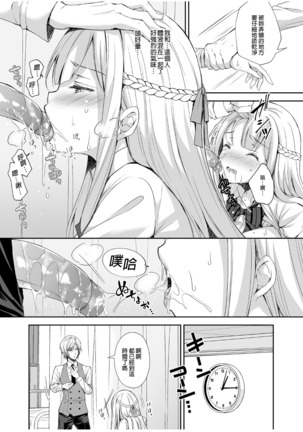 Indeki no Reijou 1 ~Hoka no Otoko ni Shojo o Ubawarete...~ (decensored) Page #49