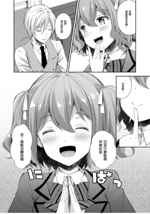 Indeki no Reijou 1 ~Hoka no Otoko ni Shojo o Ubawarete...~ (decensored) Page #38