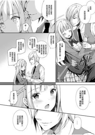 Indeki no Reijou 1 ~Hoka no Otoko ni Shojo o Ubawarete...~ (decensored) Page #16