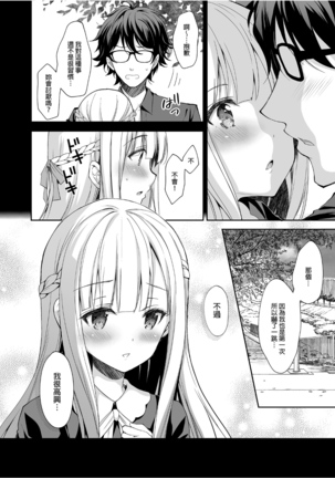 Indeki no Reijou 1 ~Hoka no Otoko ni Shojo o Ubawarete...~ (decensored) - Page 8