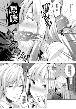 Indeki no Reijou 1 ~Hoka no Otoko ni Shojo o Ubawarete...~ (decensored) Page #26