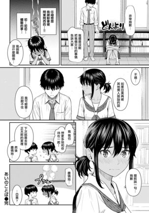 Ai no Kotoba Page #25