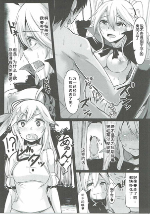 Shinshitsu o Nukedashite Page #19