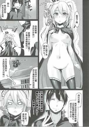 Shinshitsu o Nukedashite - Page 7