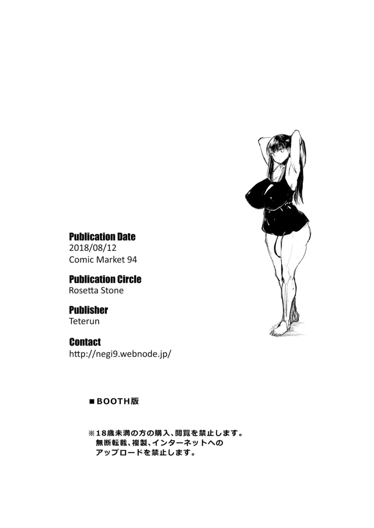 Watashi yori Dekai Futa ni Aitai