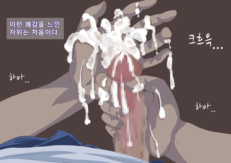 Oshiire no Naka Boku wa Mite ita. | 벽장 속에서 나는 보고 있었다.