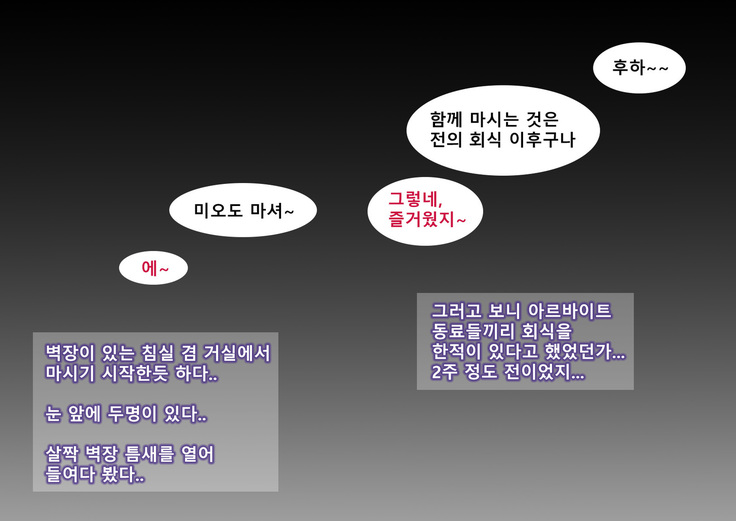Oshiire no Naka Boku wa Mite ita. | 벽장 속에서 나는 보고 있었다.