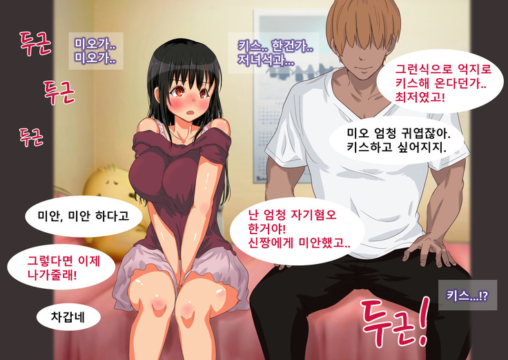 Oshiire no Naka Boku wa Mite ita. | 벽장 속에서 나는 보고 있었다.