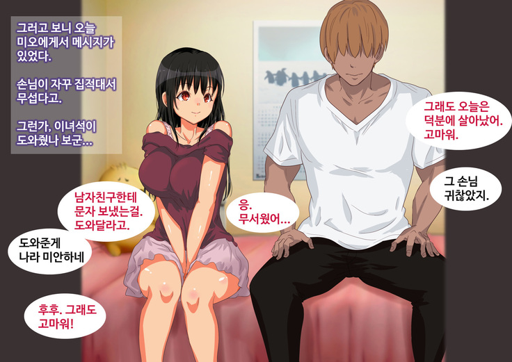 Oshiire no Naka Boku wa Mite ita. | 벽장 속에서 나는 보고 있었다.