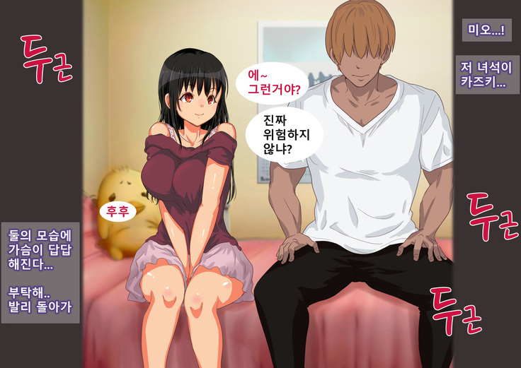 Oshiire no Naka Boku wa Mite ita. | 벽장 속에서 나는 보고 있었다.