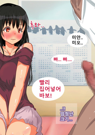 Oshiire no Naka Boku wa Mite ita. | 벽장 속에서 나는 보고 있었다. Page #28