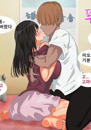 Oshiire no Naka Boku wa Mite ita. | 벽장 속에서 나는 보고 있었다. Page #26