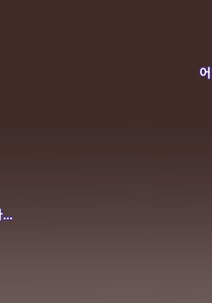 Oshiire no Naka Boku wa Mite ita. | 벽장 속에서 나는 보고 있었다. Page #54