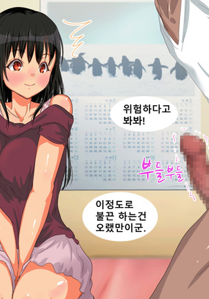 Oshiire no Naka Boku wa Mite ita. | 벽장 속에서 나는 보고 있었다. Page #27