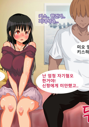 Oshiire no Naka Boku wa Mite ita. | 벽장 속에서 나는 보고 있었다. Page #16