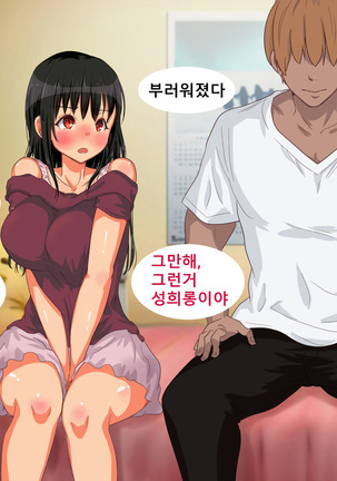 Oshiire no Naka Boku wa Mite ita. | 벽장 속에서 나는 보고 있었다. Page #15