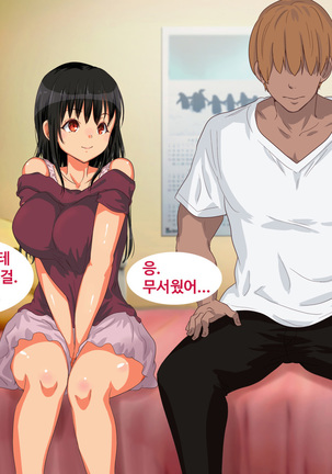 Oshiire no Naka Boku wa Mite ita. | 벽장 속에서 나는 보고 있었다. Page #13