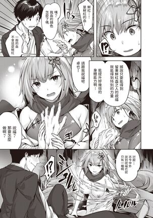 [雛咲葉]  ドラッヘ・フロイント 龍の友  (異世快楽天 Vol.8)  中文翻譯 Page #13