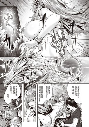 [雛咲葉]  ドラッヘ・フロイント 龍の友  (異世快楽天 Vol.8)  中文翻譯 - Page 29