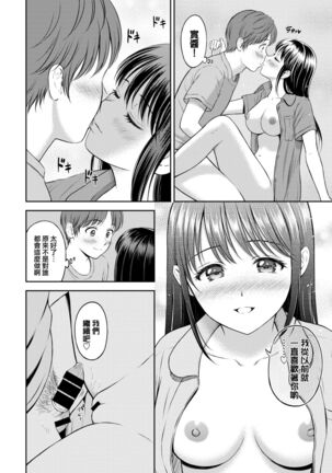 Minori-chan chi Sono 3 Page #25