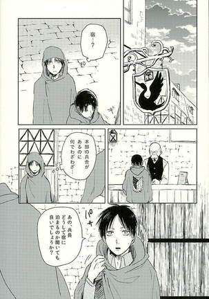 Suki to Iwasete - Page 6
