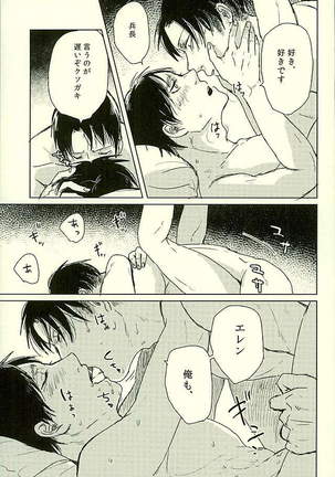 Suki to Iwasete - Page 22