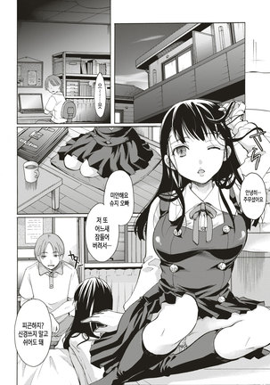 Ojou-sama wa Yume no Naka - Page 6