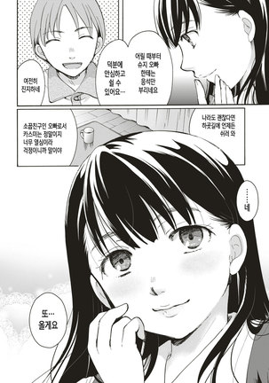 Ojou-sama wa Yume no Naka Page #8